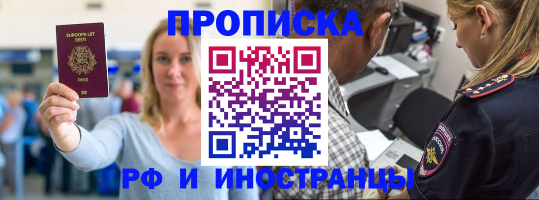 где прописаться в Омской области