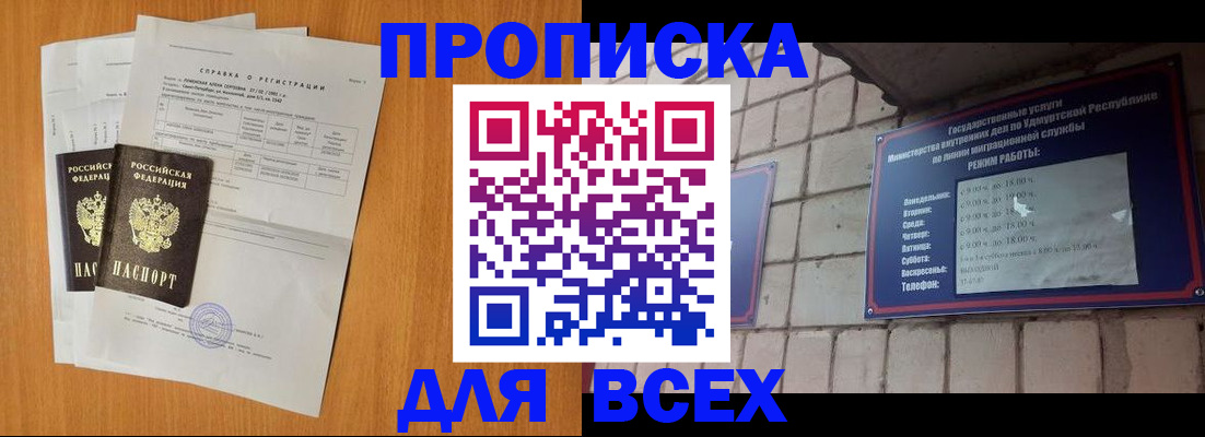 прописка для кредита в Омской области