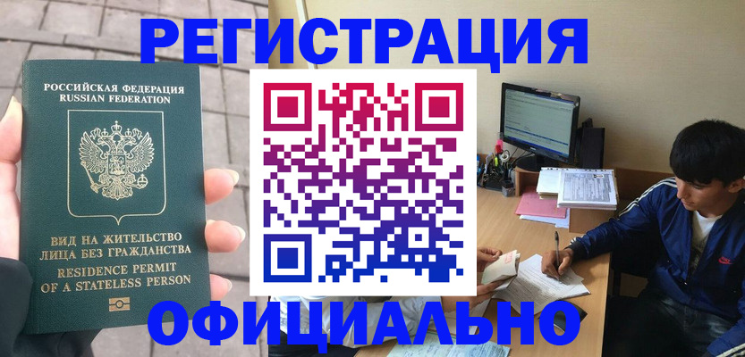 регистрация в Омской области